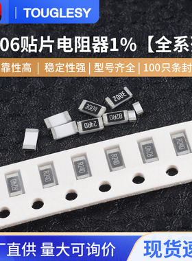 1206贴片电阻器元件1%1k2k4.7k10k47k100k0欧1欧10欧100欧120欧姆