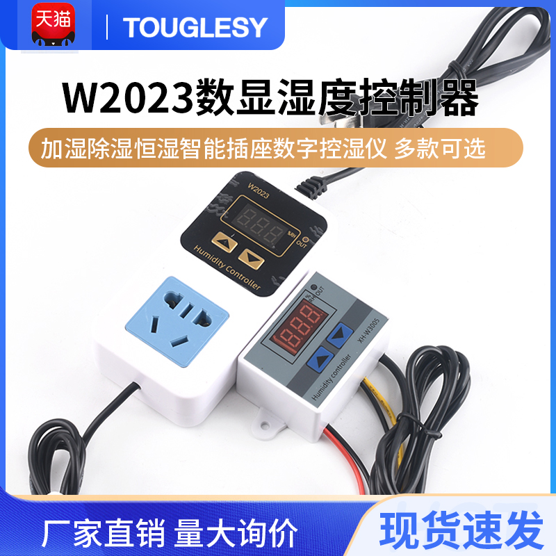 W2023数显湿度控制器控湿仪