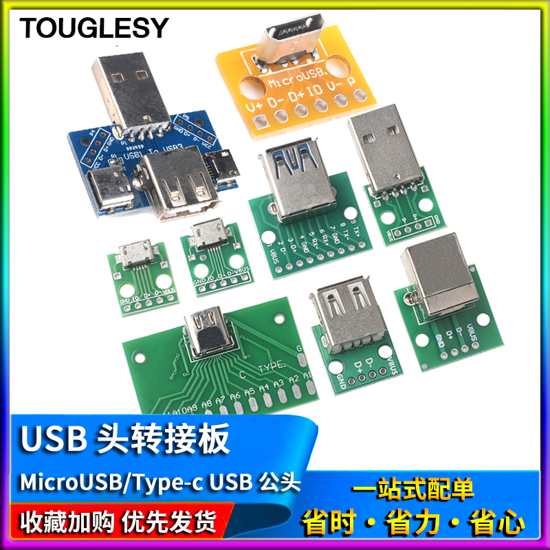 usb转接板公头母座mini