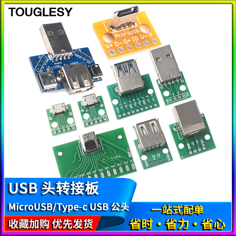 USB头转接板MicroUSB/Type-c USB公头USB转2.03.0母座/公头 mini 电子元器件市场 开发板/学习板/评估板/工控板 原图主图