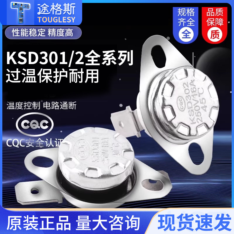 KSD301 302温控开关温度控制器 常闭常开40/85-180度250V/10A 16A