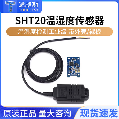 SHT20传感器模块精度温湿度