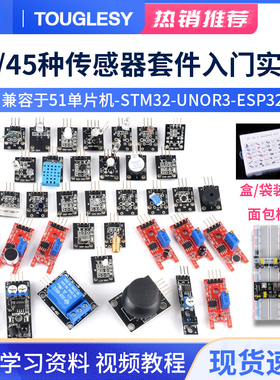 37/45种传感器入门套件适用于arduino 51/STM32/UNO R3传感器模块
