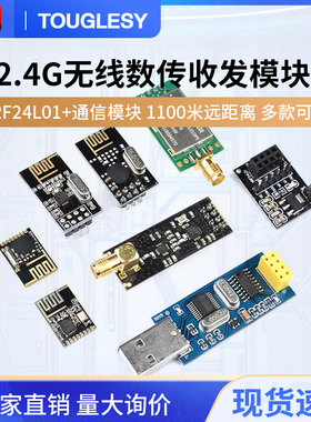 2.4G无线数传收发模块NRF24L01+发射接收通信模块迷你 功率加强版