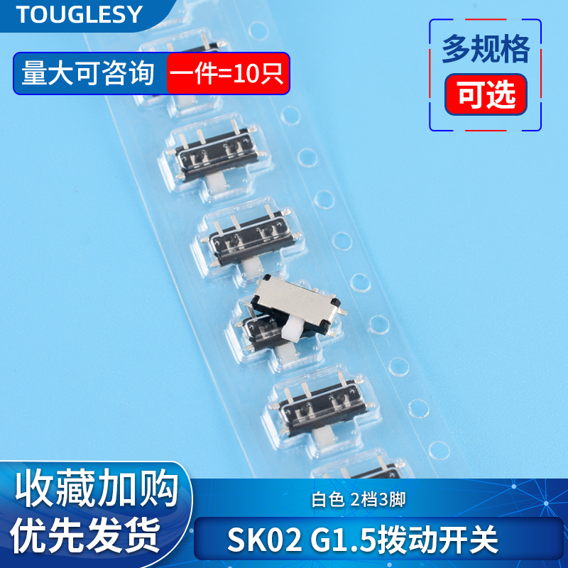 SK02G1.5白色拨档拨动开关