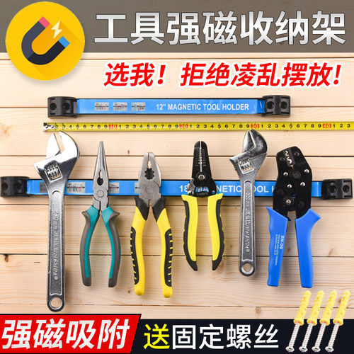 厂家让利强磁工具收纳架量大优惠