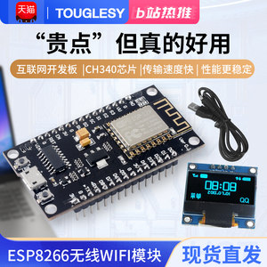 【b站up主推荐】ESP8266wifi模块