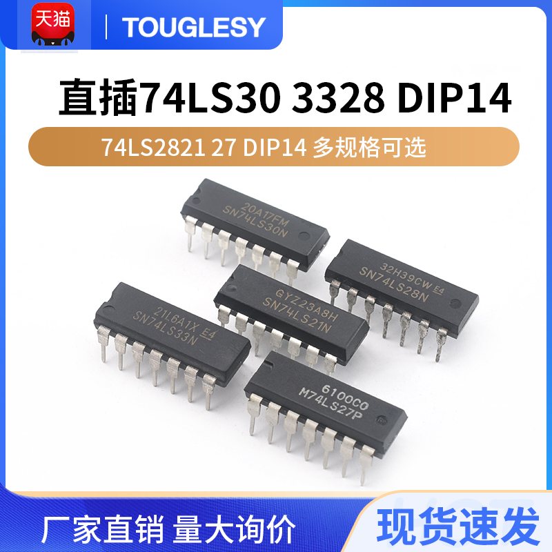 直插芯片HD74LS33P3028