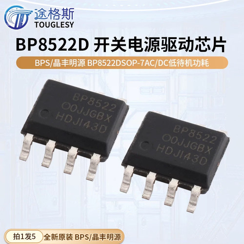 BP8522DSOP-7AC/DC驱动芯片
