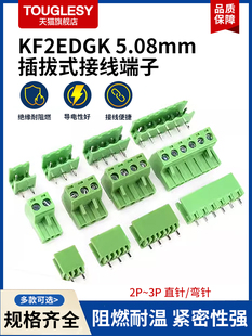 KF2EDGK pcb接线端子2P3P4P6P8P9P10P12P直弯脚针座 5.08mm插拔式