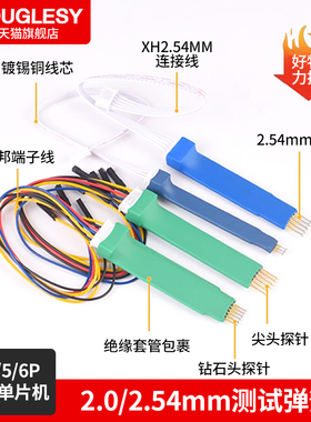 间距2.0/2.54mm 3/4/5/6/8P烧录测试探针弹簧针单片机STM32烧录针