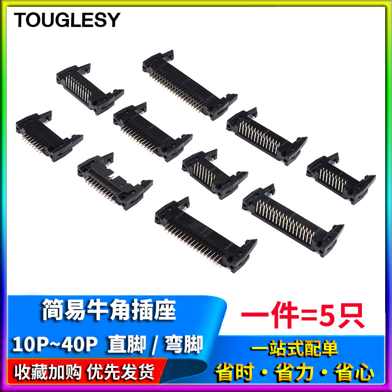 DC2牛角插座10P/14/16/20/26/34/40P直针 弯针牛角座2.54mm带卡扣