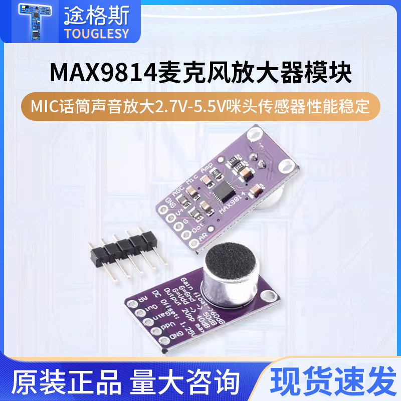 MAX9814麦克风放大器模块 MIC话筒声音放大2.7V-5.5V咪头传感器