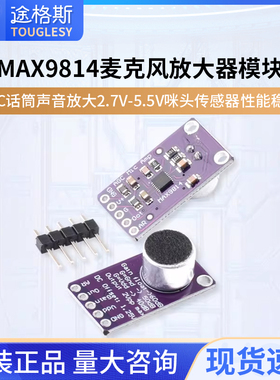 MAX9814麦克风放大器模块 MIC话筒声音放大2.7V-5.5V咪头传感器