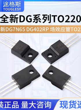 全新DG7N65 DG402RP  场效应管TO220