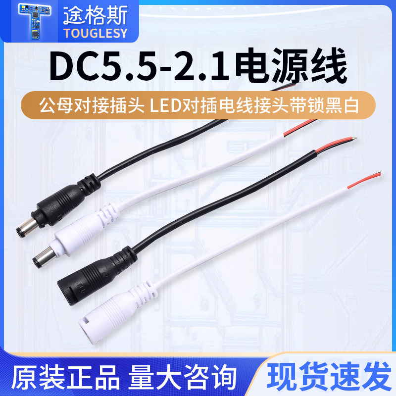 DC5.5-2.1mm对接头公母对接插头图片