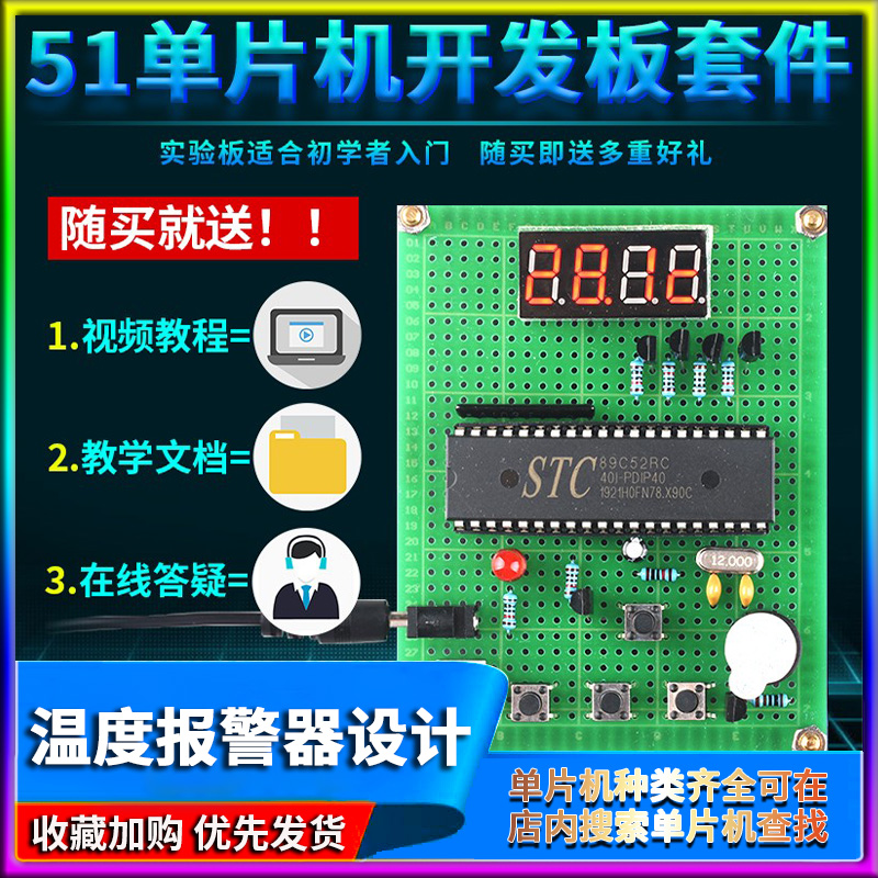 基于51单片机温度报警器