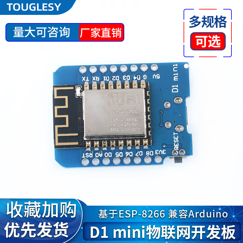 D1mini开发板 wifi NodeMcu Lua WIFI 基于ESP8266模块 物联网 电子元器件市场 开发板/学习板/评估板/工控板 原图主图