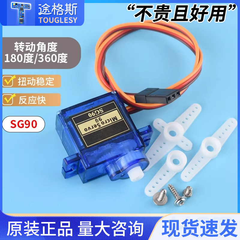 SG90 9G经典舵机 180/360度 数字舵机云台遥控飞机马达固定翼航模
