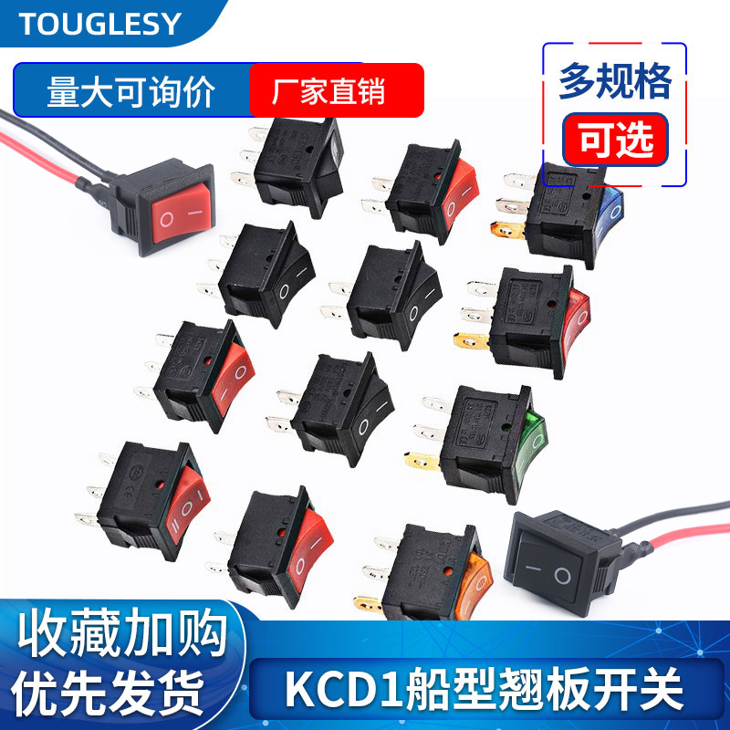 KCD1船形开关翘板电源船型2脚2档3脚3档103三脚102二档101/N带灯-封面