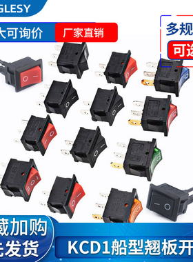 KCD1船形开关 翘板电源船型2脚2档3脚3档103三脚102二档101/N带灯