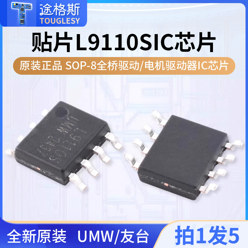 原装正品UMW贴片L9110S