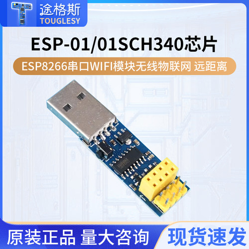 ESP-01/01SCH340芯片ESP8266
