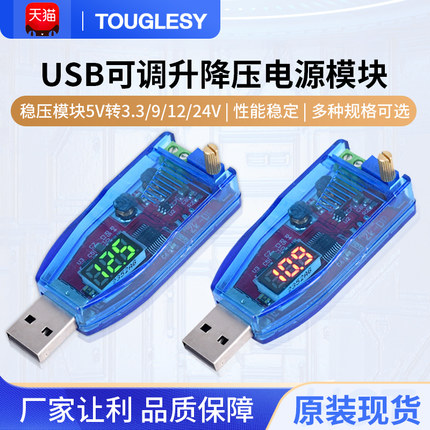 DC-DC USB可调升降压电源稳压模块5V转1.8V 3.3V 5V 9V 12V 24V