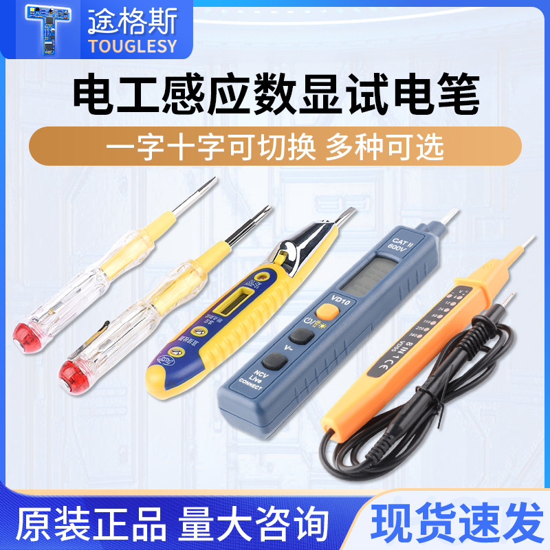 测电笔数显试电笔非接触式多功能感应电笔验电笔一十字两用螺丝刀