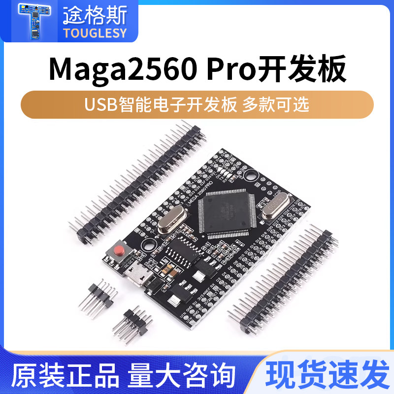 Mega2560 Pro ATmega2560-16AU USB 智能电子开发板