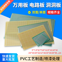 万能板单双面万用板电路板洞洞板面包PCB线路板10*15cm实验板焊接