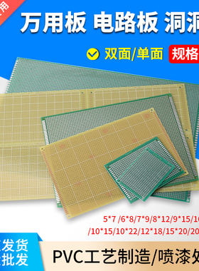 万能板单双面万用板电路板洞洞板面包PCB线路板10*15cm实验板焊接