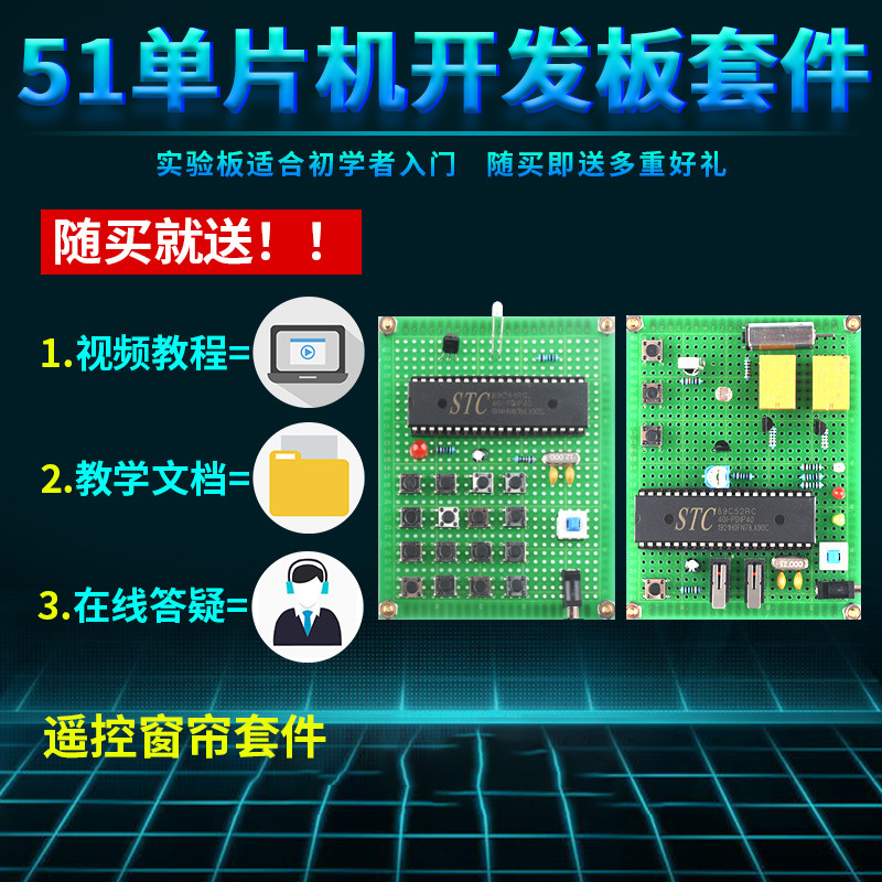 基于51单片机智能红外遥控窗帘