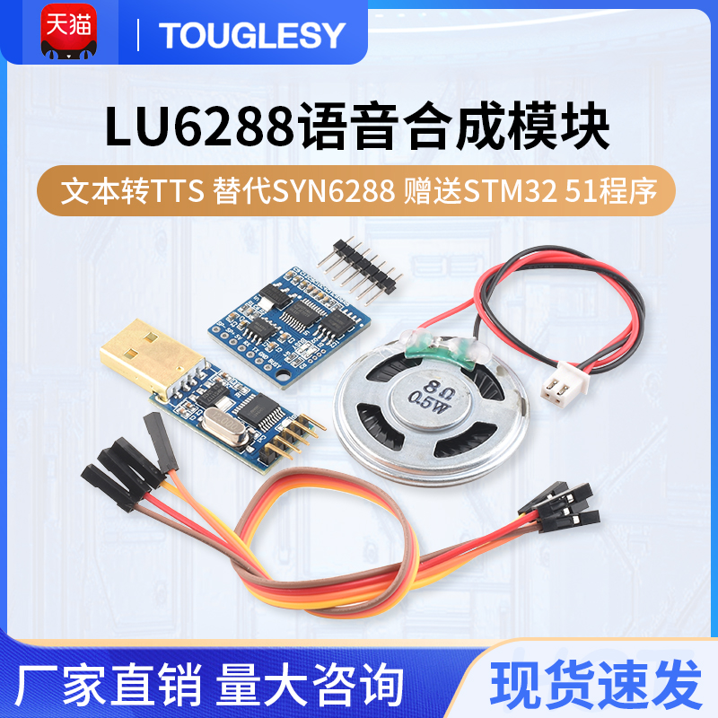 语音合成模块LU6288文本转TTS