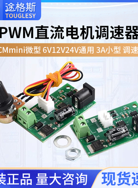 CCMmini 微型PWM直流电机调速器 6V12V24V通用 3A 小型 调速板