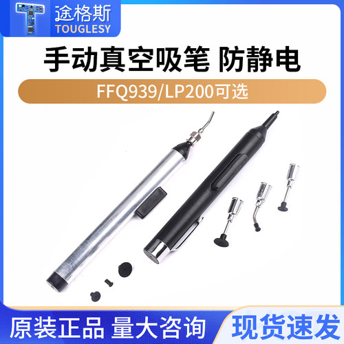 ffq939真空吸笔防静电