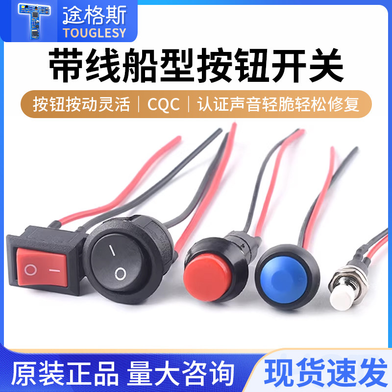 PBS-11A/B 110带线开关33B小型船型圆形按钮低压电路电线喇叭电器,电子元器件市场,开关/按钮,淘宝优惠券,粉丝福利购,淘宝优惠卷