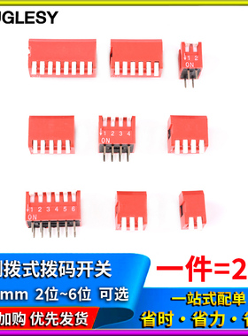 拨码开关 拨动侧拨编码DIP直插DP-2P3P4P5P6P8位2.54mm红色琴键式