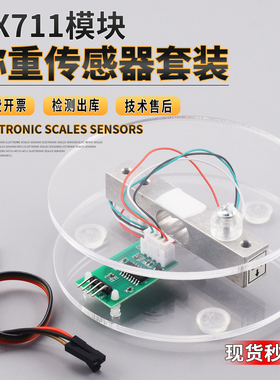 HX711模块 电子秤架压力传感器套装 称重传感器 电子秤模块5/10KG