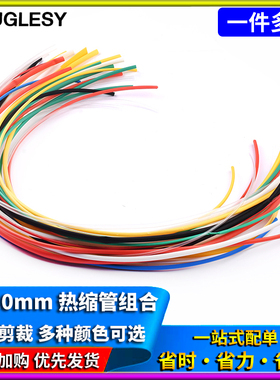 热缩管组合黑色/透明/白色/红色/黄色常用热缩管包 多规格可选 1M