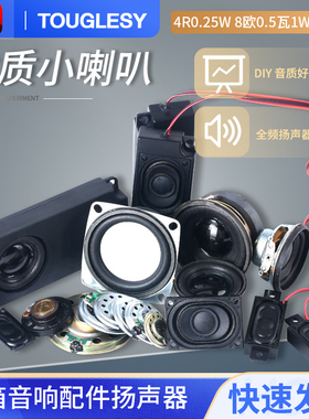 小喇叭4R0.25W 8欧0.5瓦1W2W3W 28/30/40mm5CM音箱音响配件扬声器