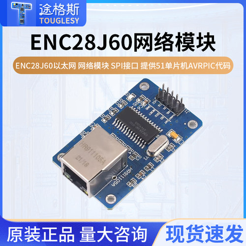 ENC28J60以太网网络模块