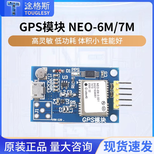 NEO-6M/NEO-7MGPS模块