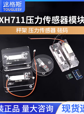 压力传感器模块HX711电子秤支架称重DIY盘托盘套装5/10/40kg200