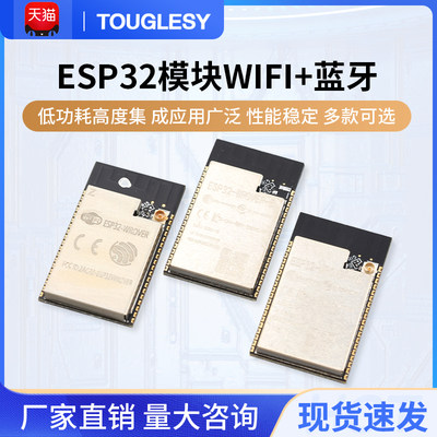 ESP32-WROOM-32双核模块D