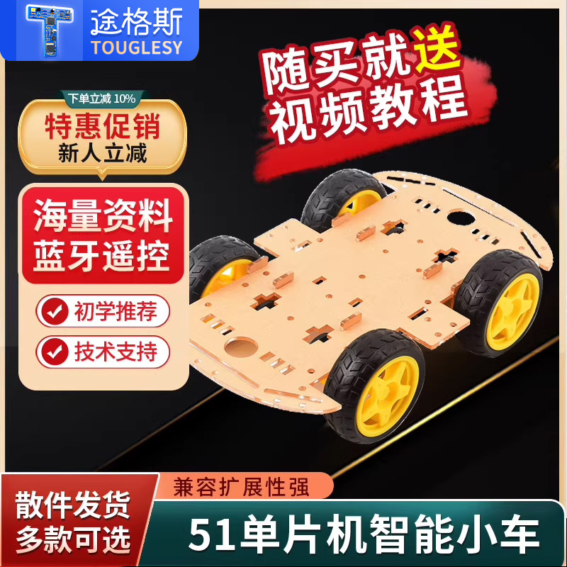 两/四驱智能小车底盘 蓝牙寻迹小车 机器人测速麦克纳姆小车2/4WD