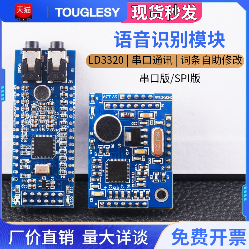 LD3320A语音识别模块STC51单片机智能家居声音控制-封面