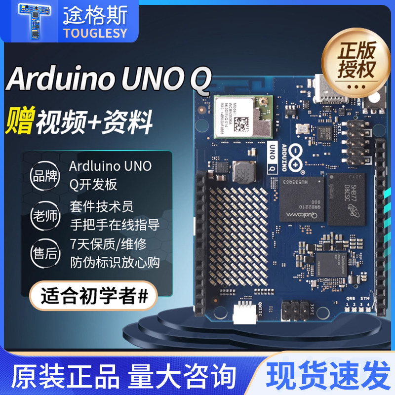 ArduinoUNOQMCUAI开发板