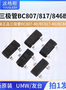 原装正品三极管BC807-40/BC817-40/BC846B/BC847B/BC856B/BC857C