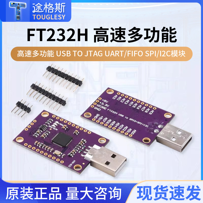 MCUFT232H高速多功能USB